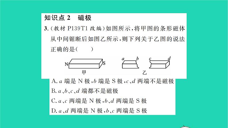 2022九年级物理全册第十四章磁现象第一节简单磁现象第1课时简单磁现象习题课件新版北师大版06