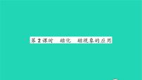 初中物理北师大版九年级全册一 简单磁现象习题课件ppt