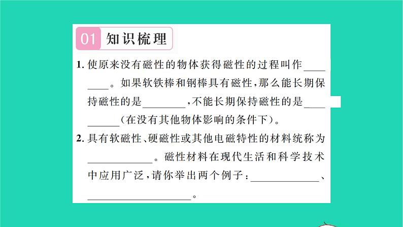 2022九年级物理全册第十四章磁现象第一节简单磁现象第2课时磁化磁现象的应用习题课件新版北师大版02