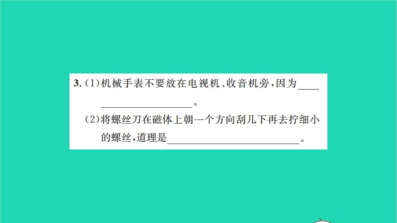 2022九年级物理全册第十四章磁现象第一节简单磁现象第2课时磁化磁现象的应用习题课件新版北师大版03