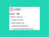 2022九年级物理全册第十四章磁现象第一节简单磁现象第2课时磁化磁现象的应用习题课件新版北师大版