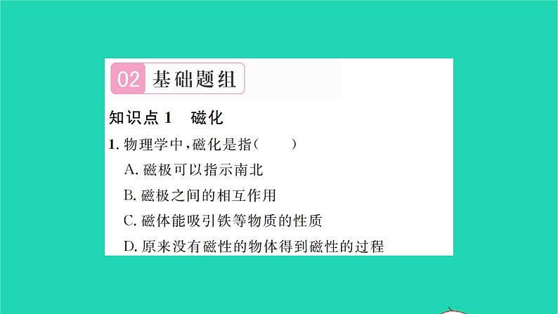 2022九年级物理全册第十四章磁现象第一节简单磁现象第2课时磁化磁现象的应用习题课件新版北师大版04