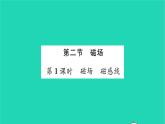 2022九年级物理全册第十四章磁现象第二节磁场第1课时磁场磁感线习题课件新版北师大版