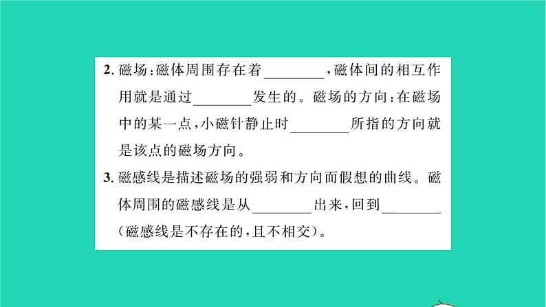 2022九年级物理全册第十四章磁现象第二节磁场第1课时磁场磁感线习题课件新版北师大版03