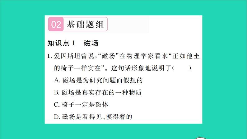 2022九年级物理全册第十四章磁现象第二节磁场第1课时磁场磁感线习题课件新版北师大版04