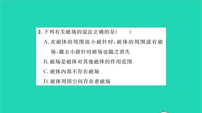 2022九年级物理全册第十四章磁现象第二节磁场第1课时磁场磁感线习题课件新版北师大版05