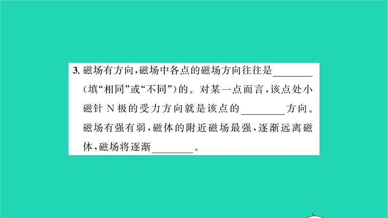 2022九年级物理全册第十四章磁现象第二节磁场第1课时磁场磁感线习题课件新版北师大版06