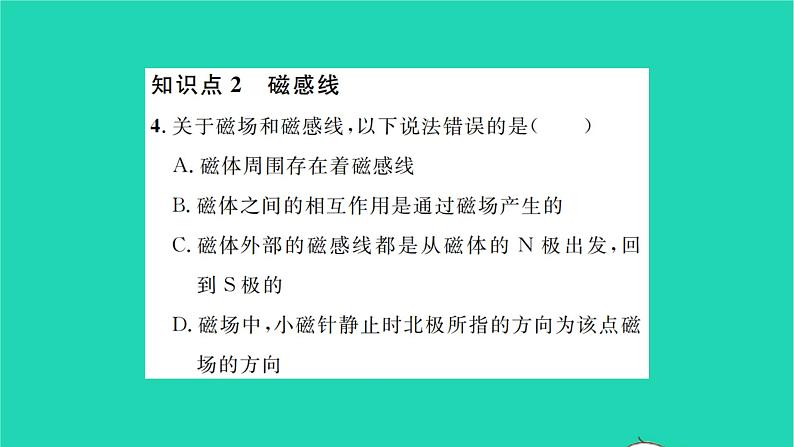 2022九年级物理全册第十四章磁现象第二节磁场第1课时磁场磁感线习题课件新版北师大版07