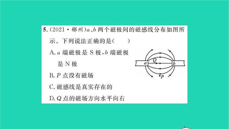 2022九年级物理全册第十四章磁现象第二节磁场第1课时磁场磁感线习题课件新版北师大版08