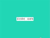 2022九年级物理全册第十四章磁现象第二节磁场第2课时地磁场习题课件新版北师大版