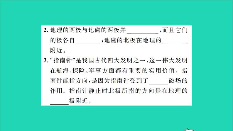 2022九年级物理全册第十四章磁现象第二节磁场第2课时地磁场习题课件新版北师大版03