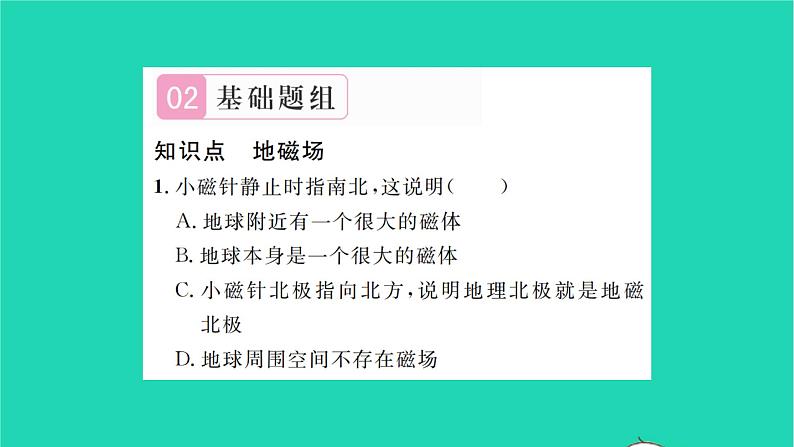 2022九年级物理全册第十四章磁现象第二节磁场第2课时地磁场习题课件新版北师大版04