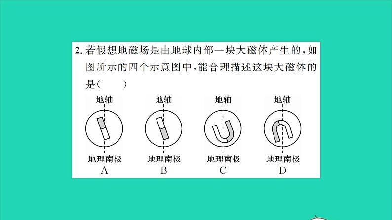 2022九年级物理全册第十四章磁现象第二节磁场第2课时地磁场习题课件新版北师大版05