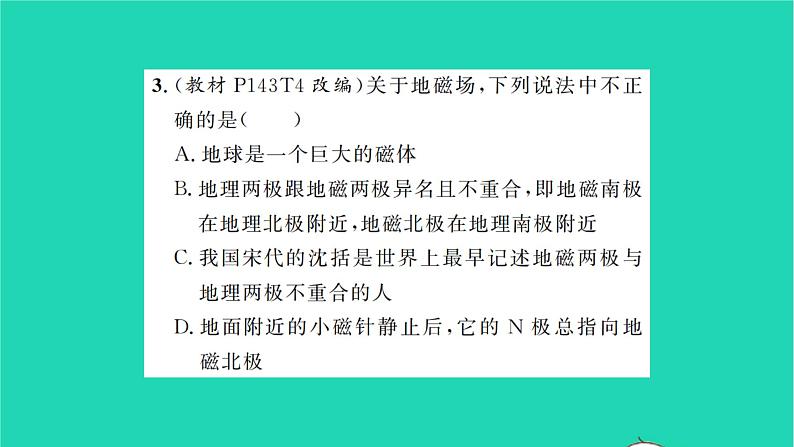 2022九年级物理全册第十四章磁现象第二节磁场第2课时地磁场习题课件新版北师大版06