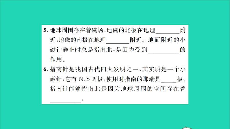 2022九年级物理全册第十四章磁现象第二节磁场第2课时地磁场习题课件新版北师大版08