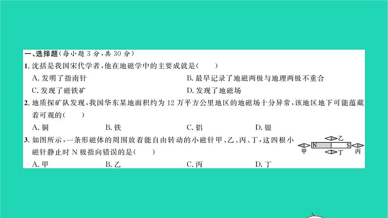 2022九年级物理全册第十四章磁现象综合检测习题课件新版北师大版02