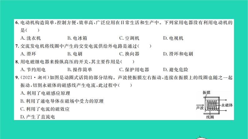 2022九年级物理全册第十四章磁现象综合检测习题课件新版北师大版04