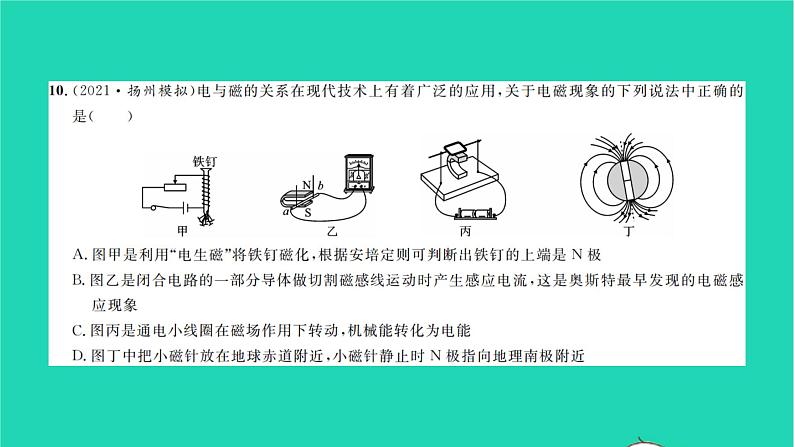 2022九年级物理全册第十四章磁现象综合检测习题课件新版北师大版05