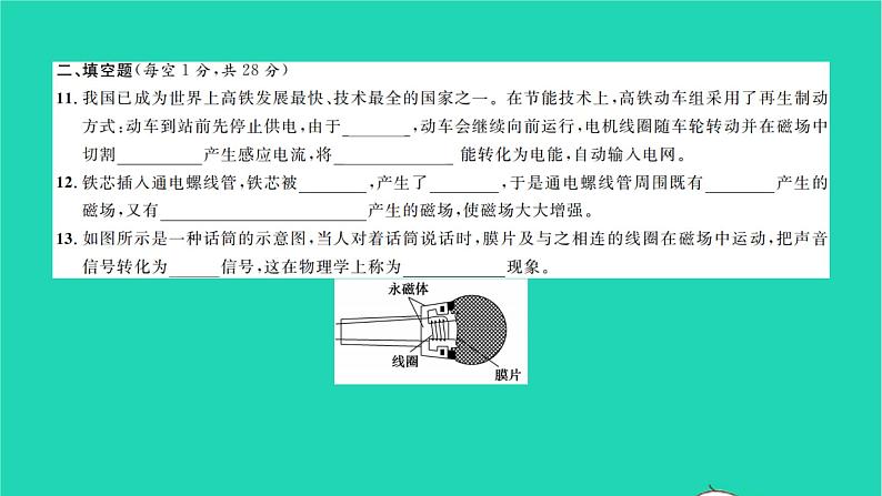 2022九年级物理全册第十四章磁现象综合检测习题课件新版北师大版06