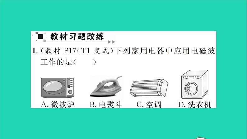 2022九年级物理全册第十五章怎样传递信息__通信技术简介教材图片导练与习题改练二怎样传递信息__通信技术简介习题课件新版北师大版07