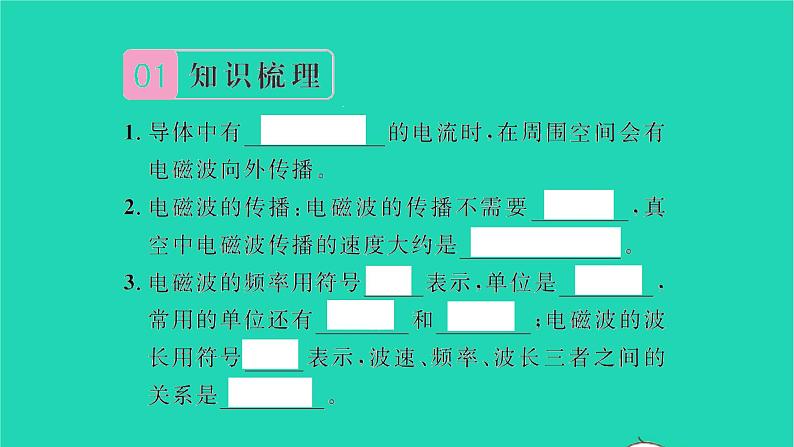 2022九年级物理全册第十五章怎样传递信息__通信技术简介第一节电磁波第1课时电磁波的产生与传播习题课件新版北师大版02