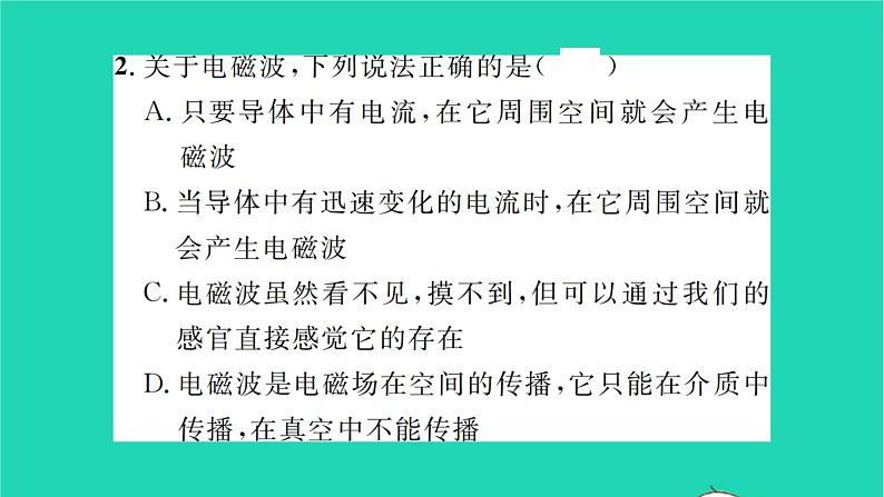 2022九年级物理全册第十五章怎样传递信息__通信技术简介第一节电磁波第1课时电磁波的产生与传播习题课件新版北师大版04