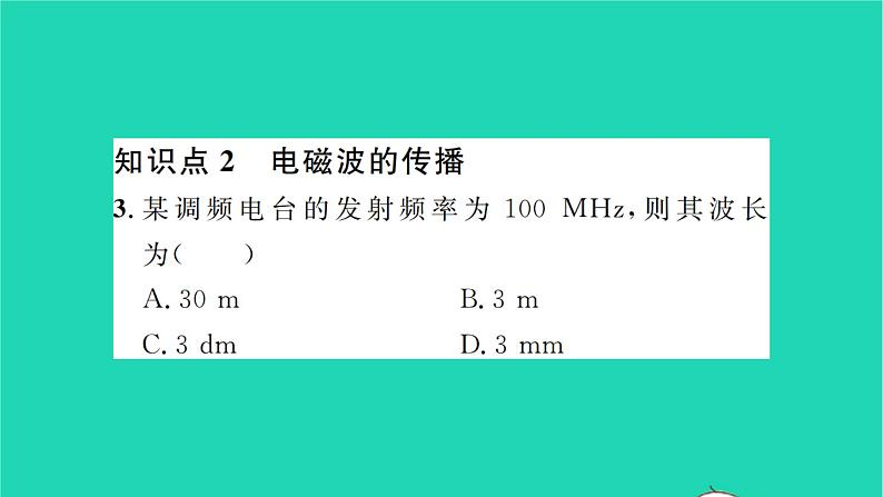 2022九年级物理全册第十五章怎样传递信息__通信技术简介第一节电磁波第1课时电磁波的产生与传播习题课件新版北师大版05