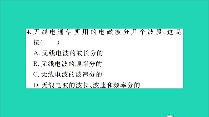 2022九年级物理全册第十五章怎样传递信息__通信技术简介第一节电磁波第1课时电磁波的产生与传播习题课件新版北师大版06