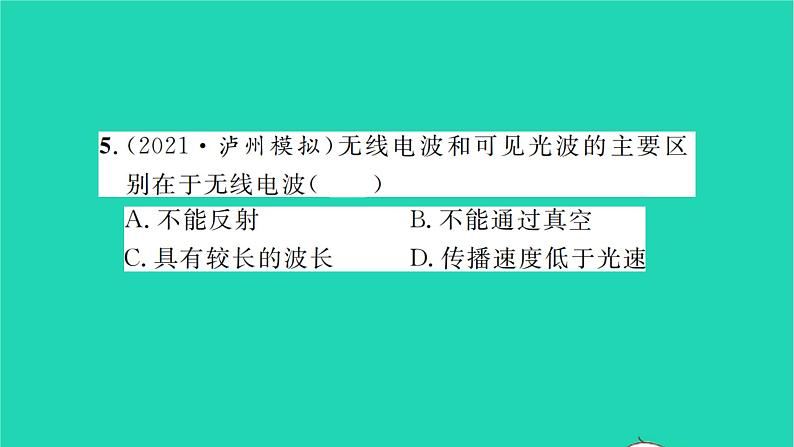 2022九年级物理全册第十五章怎样传递信息__通信技术简介第一节电磁波第1课时电磁波的产生与传播习题课件新版北师大版07