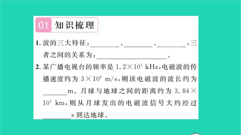 2022九年级物理全册第十五章怎样传递信息__通信技术简介第一节电磁波第2课时电磁波的应用习题课件新版北师大版02