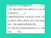 2022九年级物理全册第十五章怎样传递信息__通信技术简介第一节电磁波第2课时电磁波的应用习题课件新版北师大版