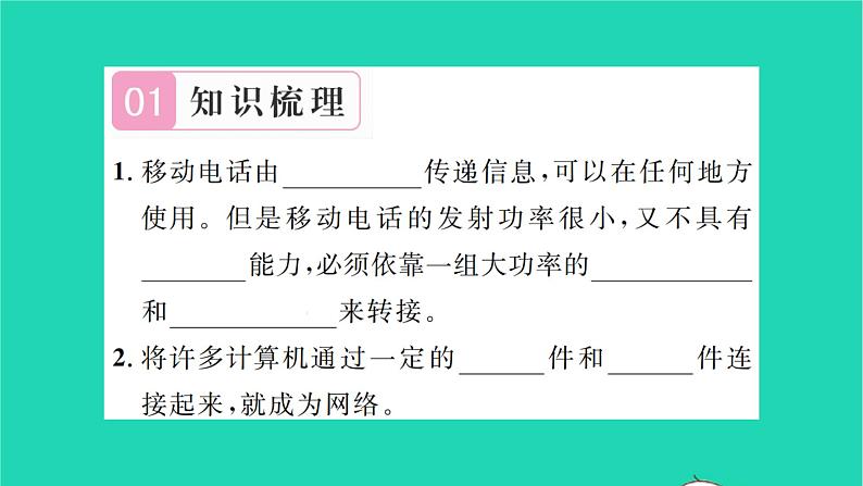 2022九年级物理全册第十五章怎样传递信息__通信技术简介第三节现代通信技术及发展前习题课件新版北师大版02