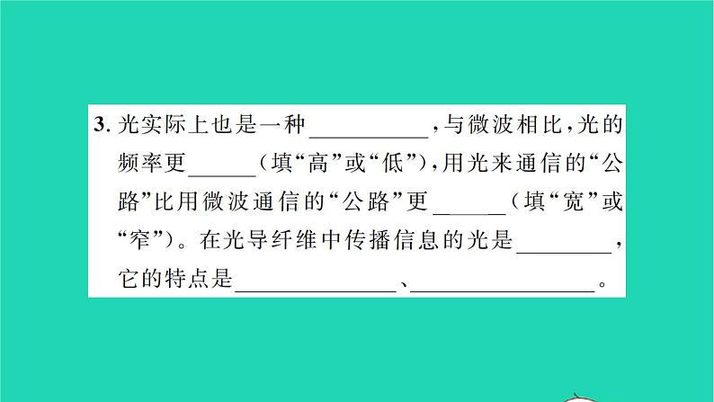 2022九年级物理全册第十五章怎样传递信息__通信技术简介第三节现代通信技术及发展前习题课件新版北师大版03