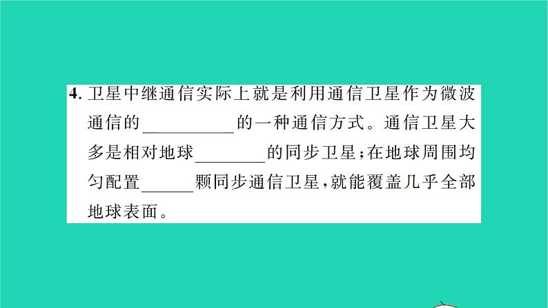 2022九年级物理全册第十五章怎样传递信息__通信技术简介第三节现代通信技术及发展前习题课件新版北师大版04