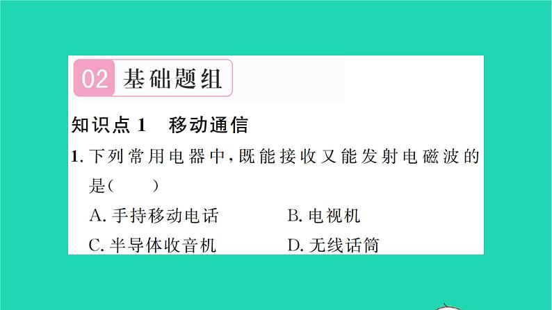 2022九年级物理全册第十五章怎样传递信息__通信技术简介第三节现代通信技术及发展前习题课件新版北师大版05