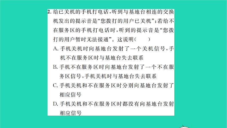 2022九年级物理全册第十五章怎样传递信息__通信技术简介第三节现代通信技术及发展前习题课件新版北师大版06