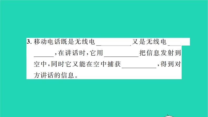 2022九年级物理全册第十五章怎样传递信息__通信技术简介第三节现代通信技术及发展前习题课件新版北师大版07