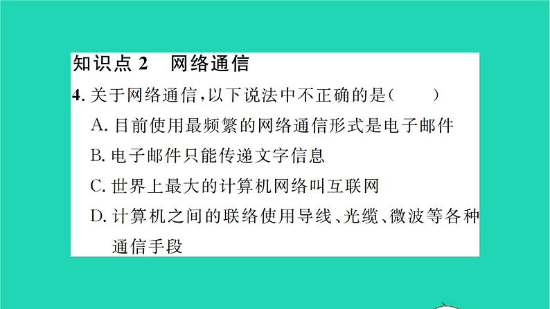 2022九年级物理全册第十五章怎样传递信息__通信技术简介第三节现代通信技术及发展前习题课件新版北师大版08