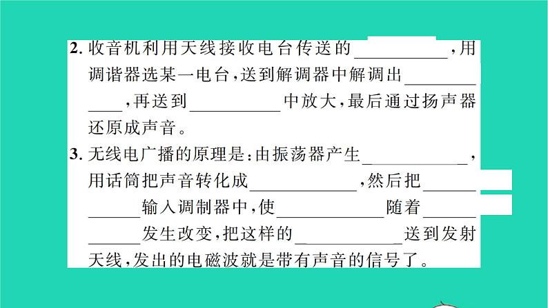 2022九年级物理全册第十五章怎样传递信息__通信技术简介第二节广播和电视习题课件新版北师大版03