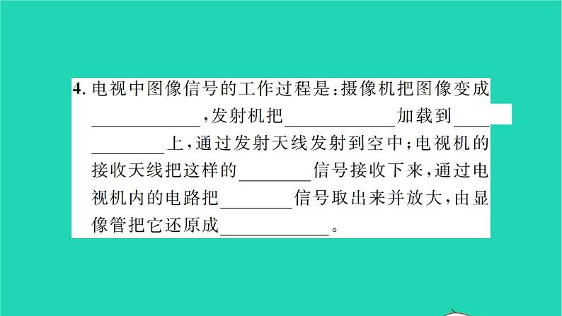 2022九年级物理全册第十五章怎样传递信息__通信技术简介第二节广播和电视习题课件新版北师大版04