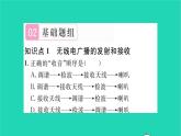 2022九年级物理全册第十五章怎样传递信息__通信技术简介第二节广播和电视习题课件新版北师大版