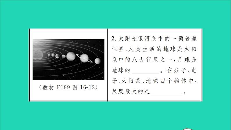 2022九年级物理全册第十六章粒子和宇宙教材图片导练与习题改练三粒子和宇宙习题课件新版北师大版03