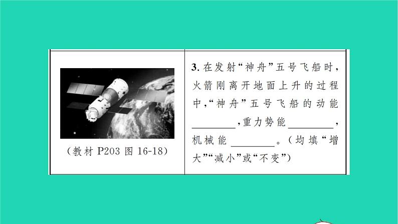 2022九年级物理全册第十六章粒子和宇宙教材图片导练与习题改练三粒子和宇宙习题课件新版北师大版04