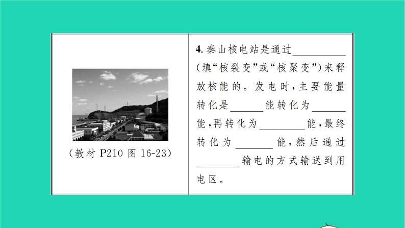 2022九年级物理全册第十六章粒子和宇宙教材图片导练与习题改练三粒子和宇宙习题课件新版北师大版05