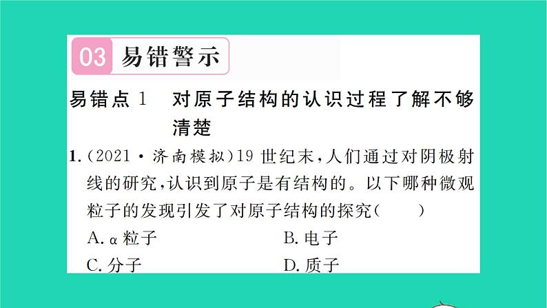 2022九年级物理全册第十六章粒子和宇宙章末复习与小结习题课件新版北师大版05