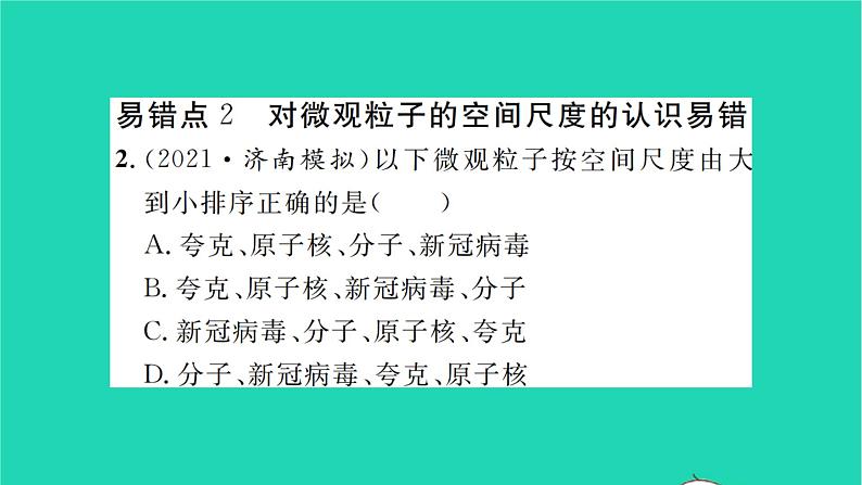 2022九年级物理全册第十六章粒子和宇宙章末复习与小结习题课件新版北师大版06