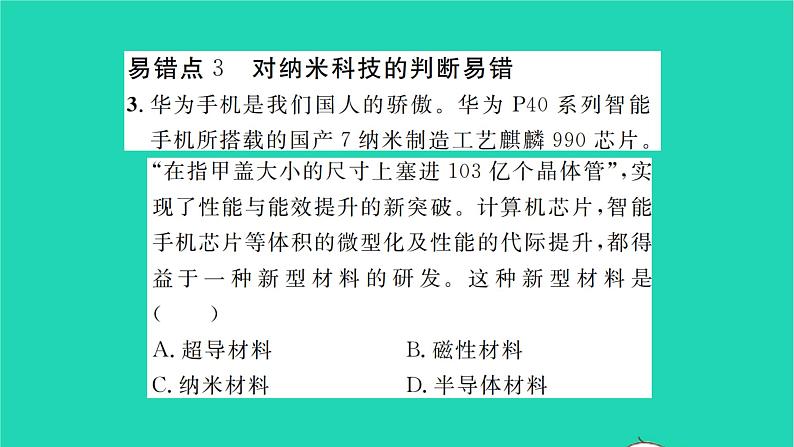 2022九年级物理全册第十六章粒子和宇宙章末复习与小结习题课件新版北师大版07