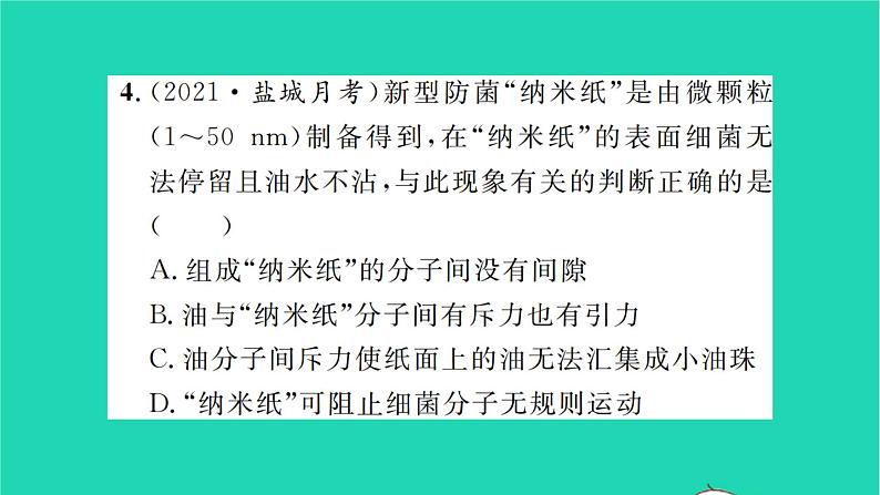 2022九年级物理全册第十六章粒子和宇宙章末复习与小结习题课件新版北师大版08