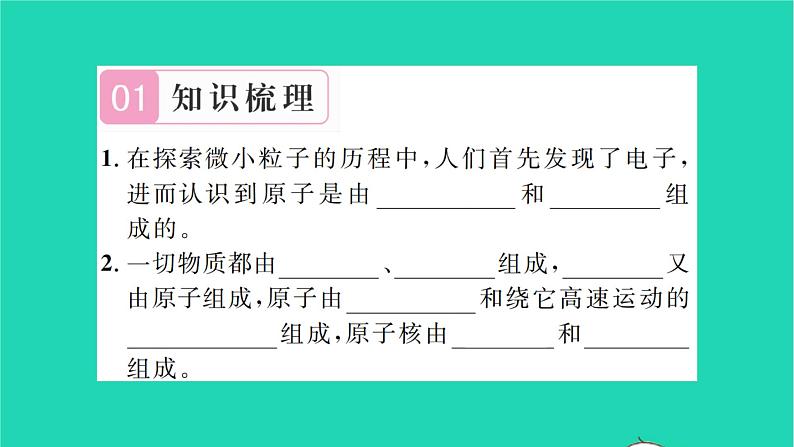 2022九年级物理全册第十六章粒子和宇宙第一节探索微观世界的历程习题课件新版北师大版02