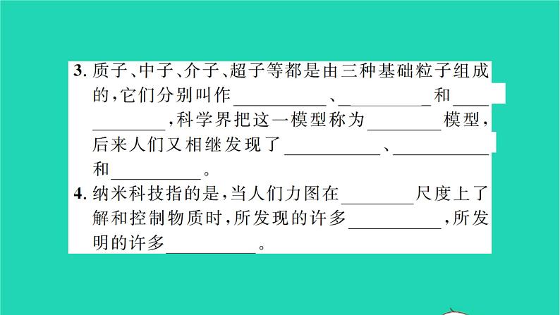 2022九年级物理全册第十六章粒子和宇宙第一节探索微观世界的历程习题课件新版北师大版03